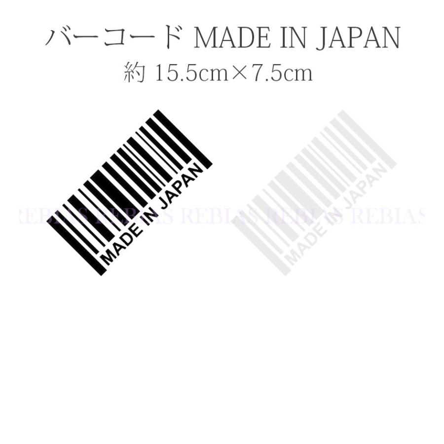 バーコード MADE IN JAPAN ステッカー メイドインジャパン 国産