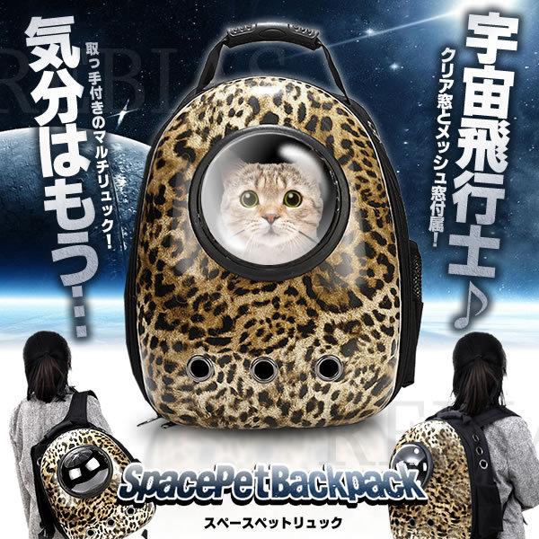 スペース ペット リュック 猫 キャット バッグ カプセル カバン ねこ 小型犬 わんちゃん にゃんこ Odekake Mulroysbodyshop