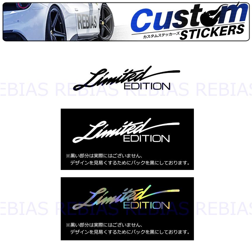 ステッカー Limited EDTION リミテッド エディション カスタム ドレスアップ｜rebias｜02