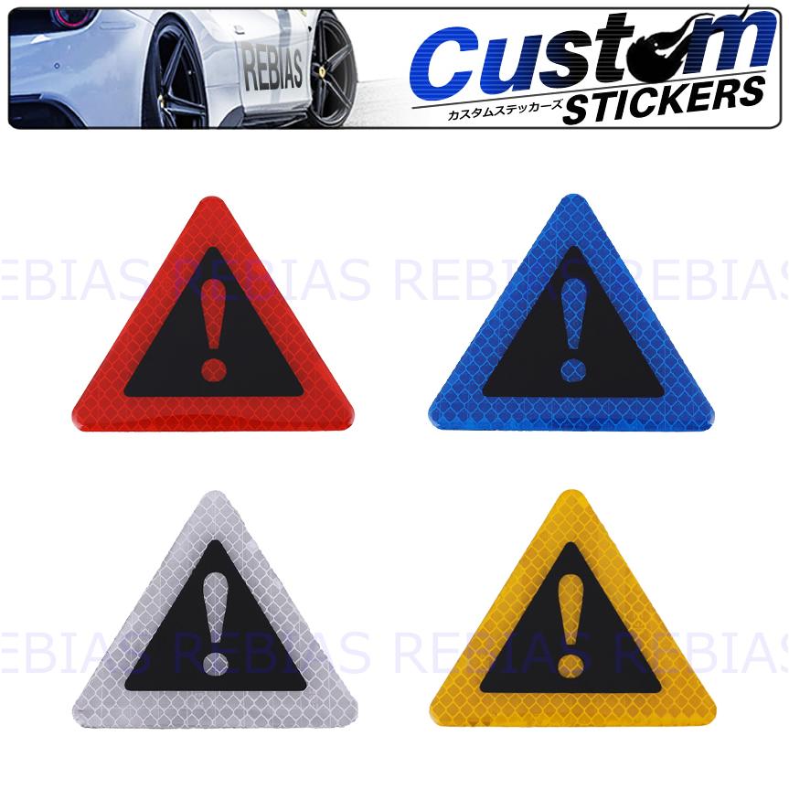 反射 三角 ビックリマーク ステッカー エマージェンシー 緊急 回避 安全対策 Ns 001 Rebias Yahoo 店 通販 Yahoo ショッピング