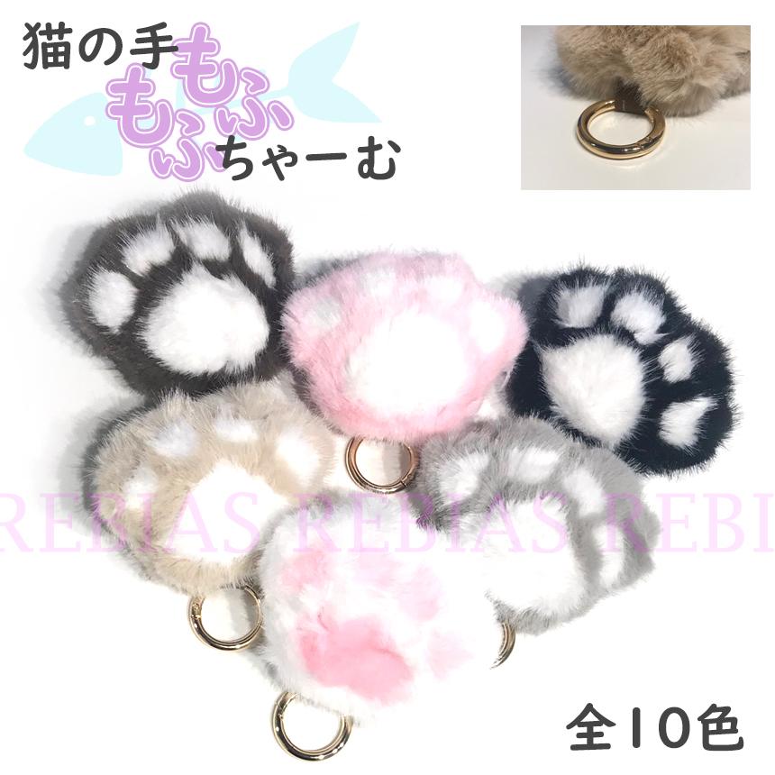 猫の手 もふもふ チャーム キーホルダー キーリング キャット 肉球 cat