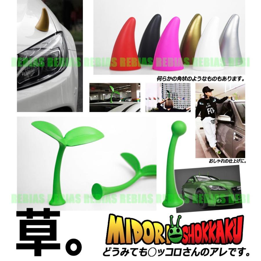 立体 ステッカー 車 触角 宇宙人 悪魔 角 草 マーク 飾り 屋根 ルーフ カーグロウチャーム Ns 214 Rebias Yahoo 店 通販 Yahoo ショッピング