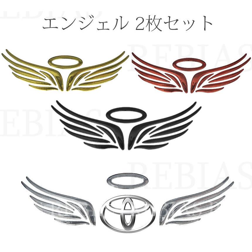汎用 エンブレム エンジェル 天使 ステッカー 2枚セット 汎用 3d 立体 エンブレム トヨタ 日産 ホンダ マツダ スズキ カスタム ステッカー 車 Ns 219 Rebias Yahoo 店 通販 Yahoo ショッピング