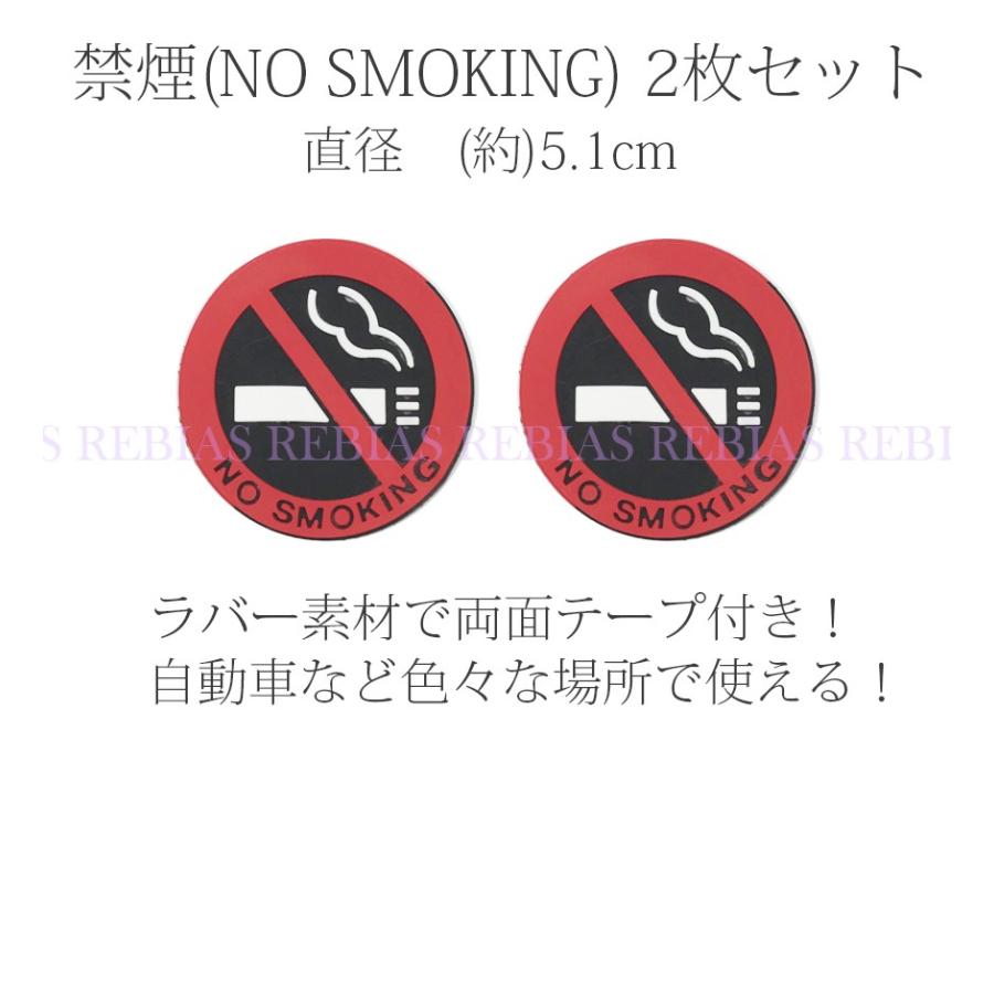 禁煙 ステッカー 2枚 セット 3d 立体 タバコ ノースモーキング No Smoking エンブレム カスタム パーツ カー用品 Ns 429 Rebias Yahoo 店 通販 Yahoo ショッピング