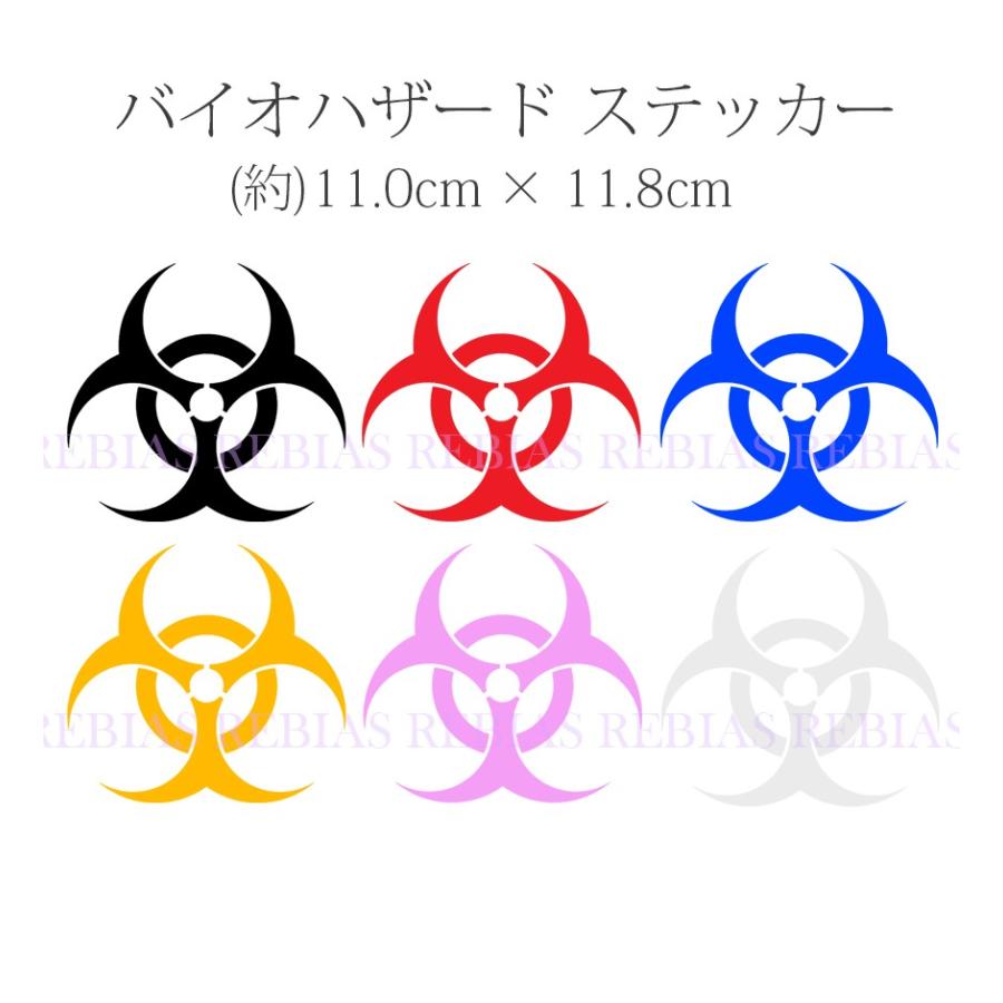 バイオハザード ステッカー biohazard 生物 災害 ゾンビ カスタム