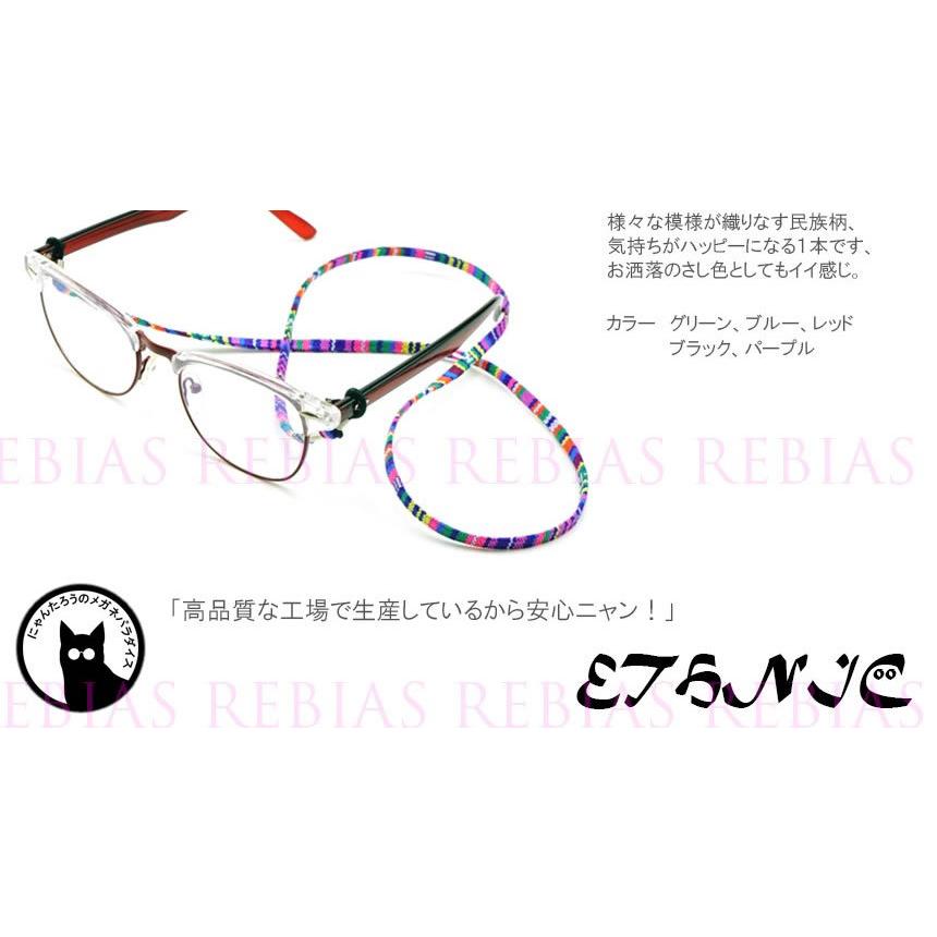 確認用✾エスニック✾…メガネチェーン