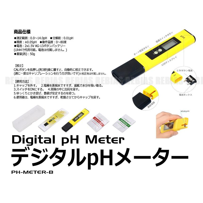 デジタルphメーター Type B 水素イオン濃度 計測 測定 メーター 熱帯魚飼育 水質検査 測定範囲 0 0 14 0ph Ns 645 Rebias Yahoo 店 通販 Yahoo ショッピング