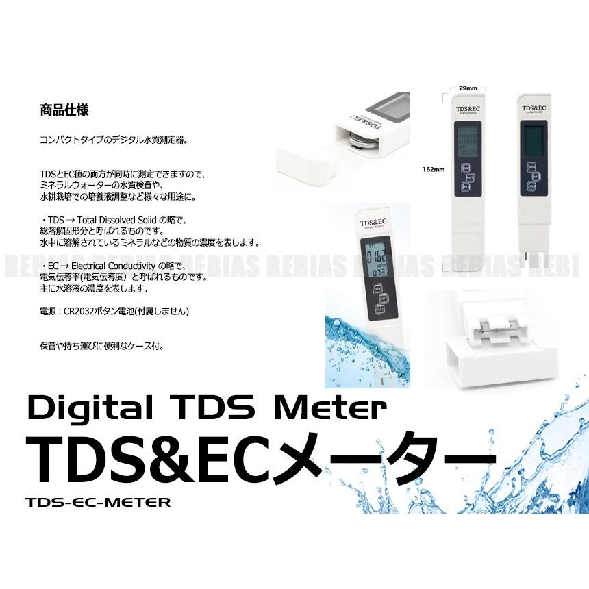 TDS EC メーター デジタル 水質測定器 水質検査 コンパクトタイプ 水耕栽培 培養液調整 物質濃度 テスター｜rebias｜02