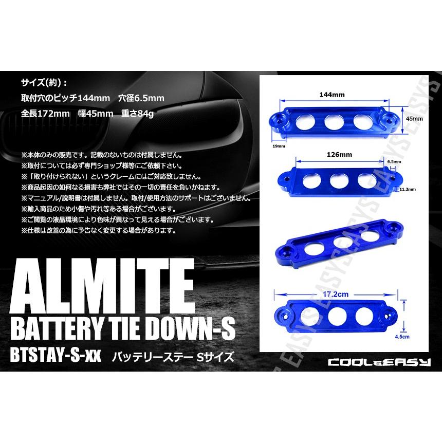 バッテリーステー Sサイズ 全長172mm ピッチ144mm アルマイト ドレス