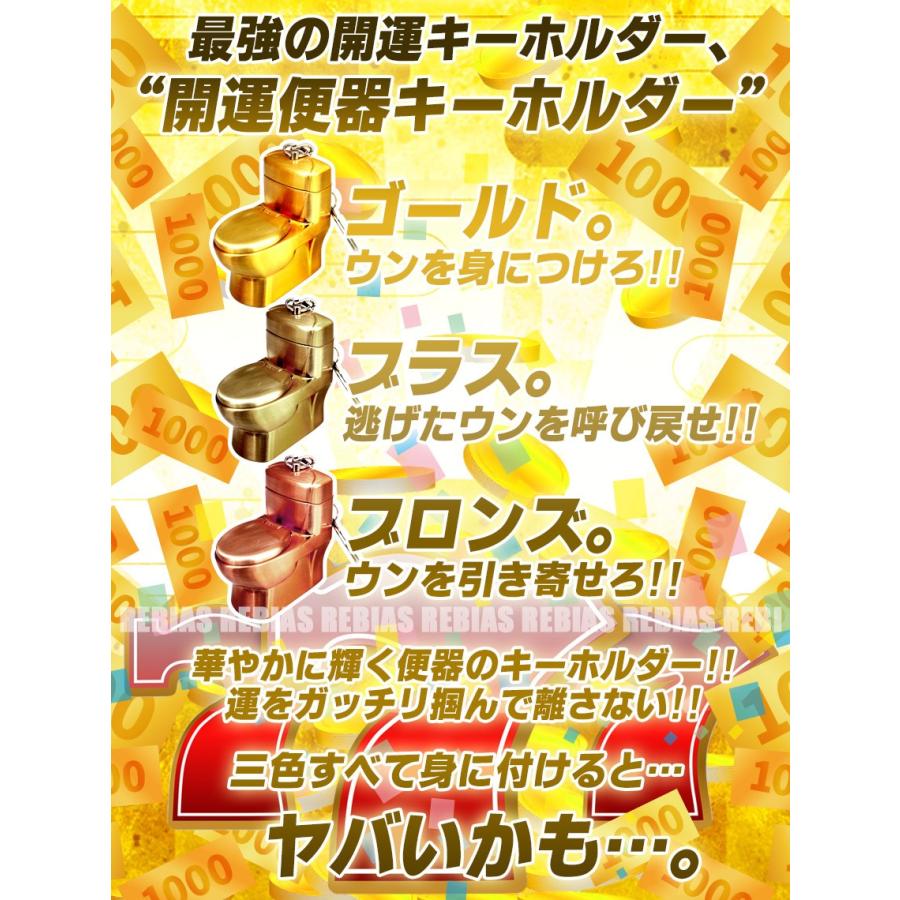 開運便器キーホルダー 強運 縁起物 ギャンブル運 幸運 お守り 金運 財運 招福 招運 ウン Ns 693 Rebias Yahoo 店 通販 Yahoo ショッピング