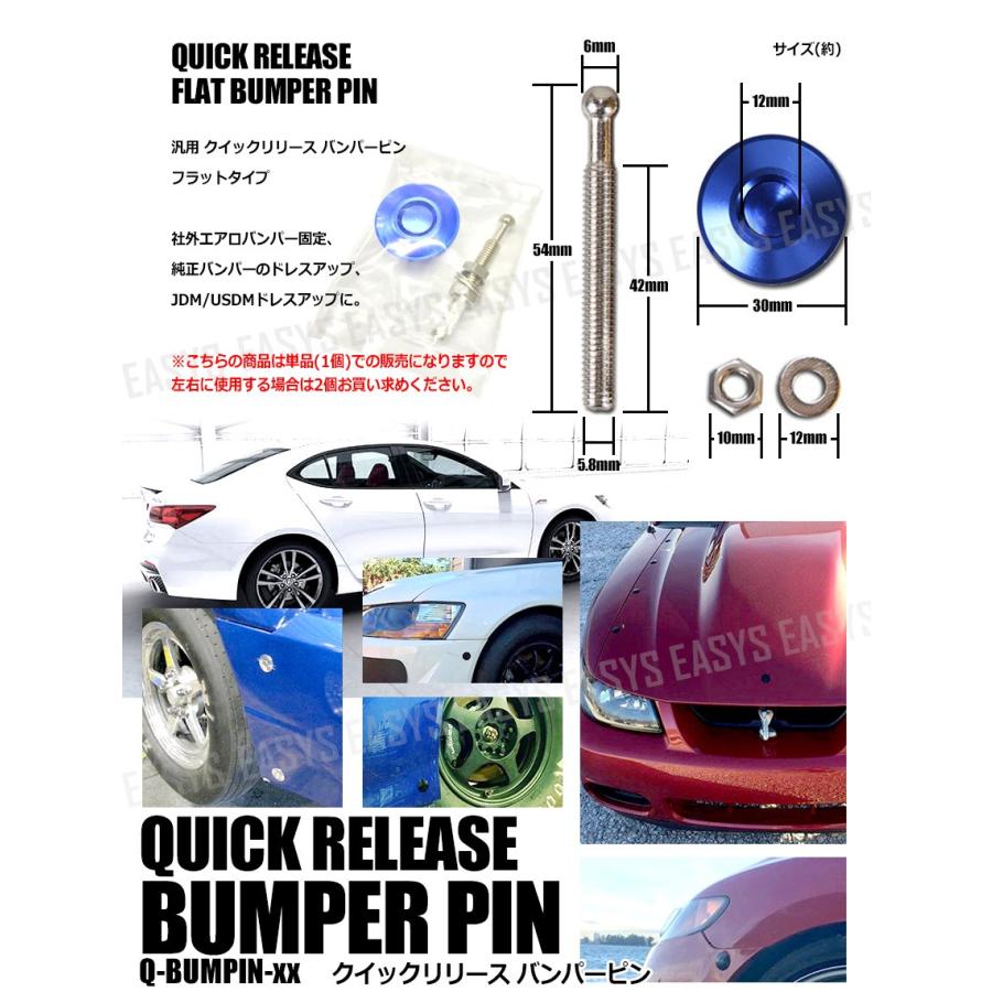 クイックリリース バンパーピン フラットタイプ ボンピン 空力 汎用 車