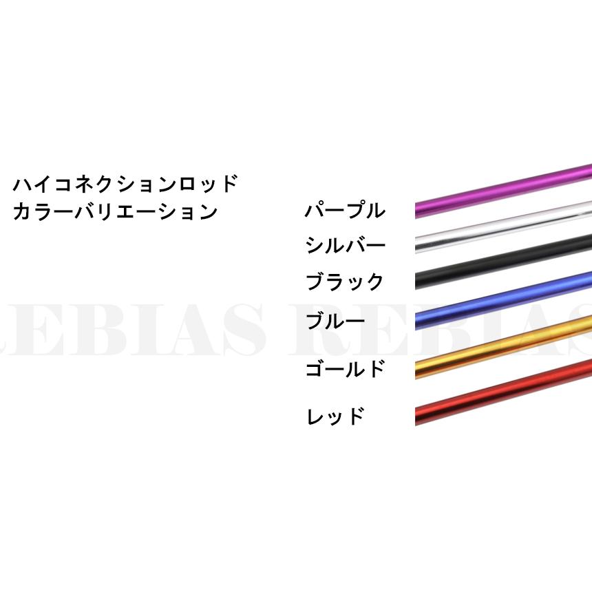 ハイコネクションロッド 200mm 2本セット エアロ バンパー GTウイング 固定 外装｜rebias｜04