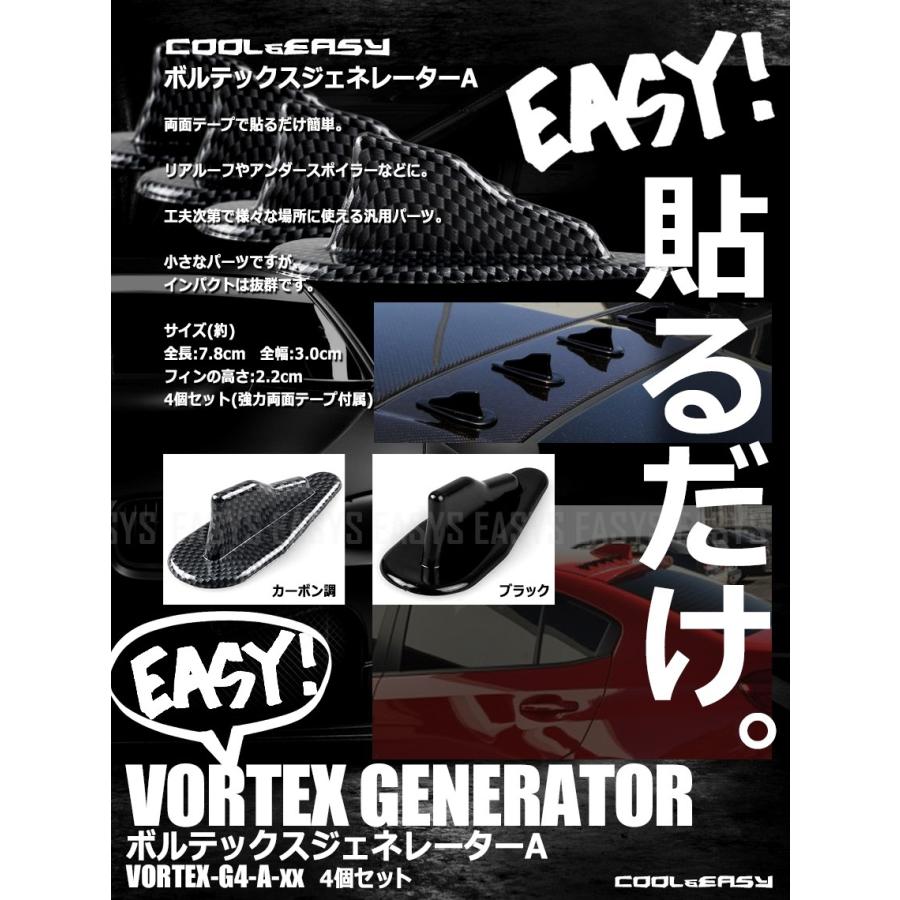 ボルテックスジェネレーターA 簡単 両面テープ エアロ パーツ 整流