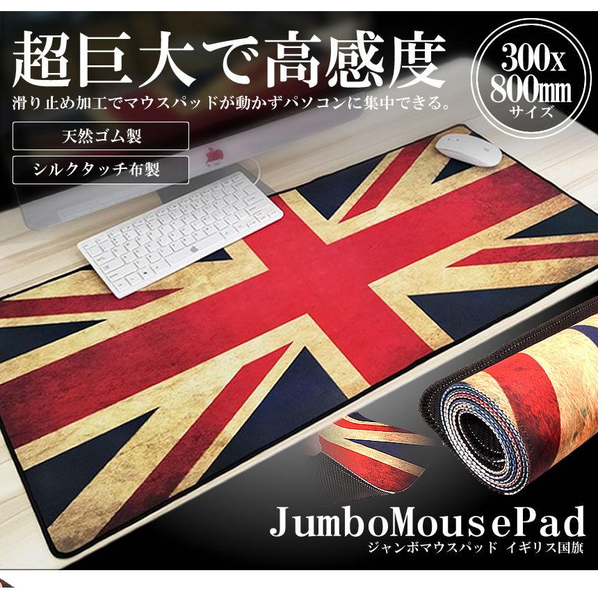 ジャンボ マウスパッド イギリス国旗 ワイド ゴム製 滑り止め シルクタッチ パソコン 周辺機器 ビンテージ風 PC｜rebias｜02
