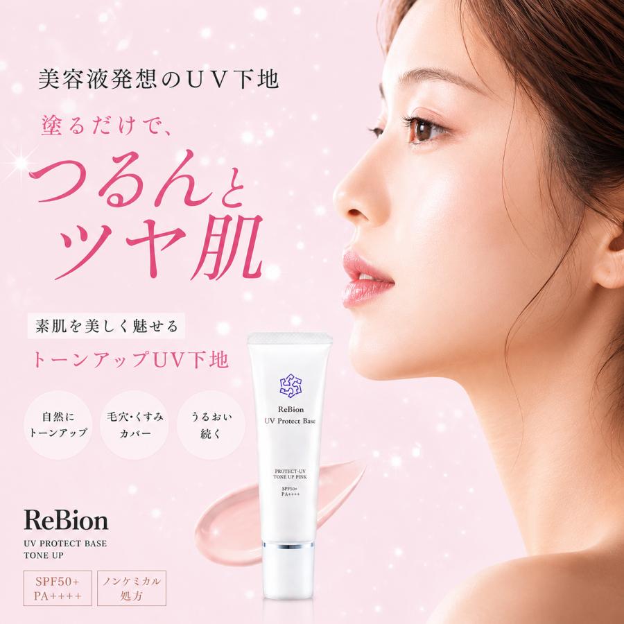 ReBion（リビオン） 日焼け止め 化粧下地 トーンアップ SPF50+ PA++++
