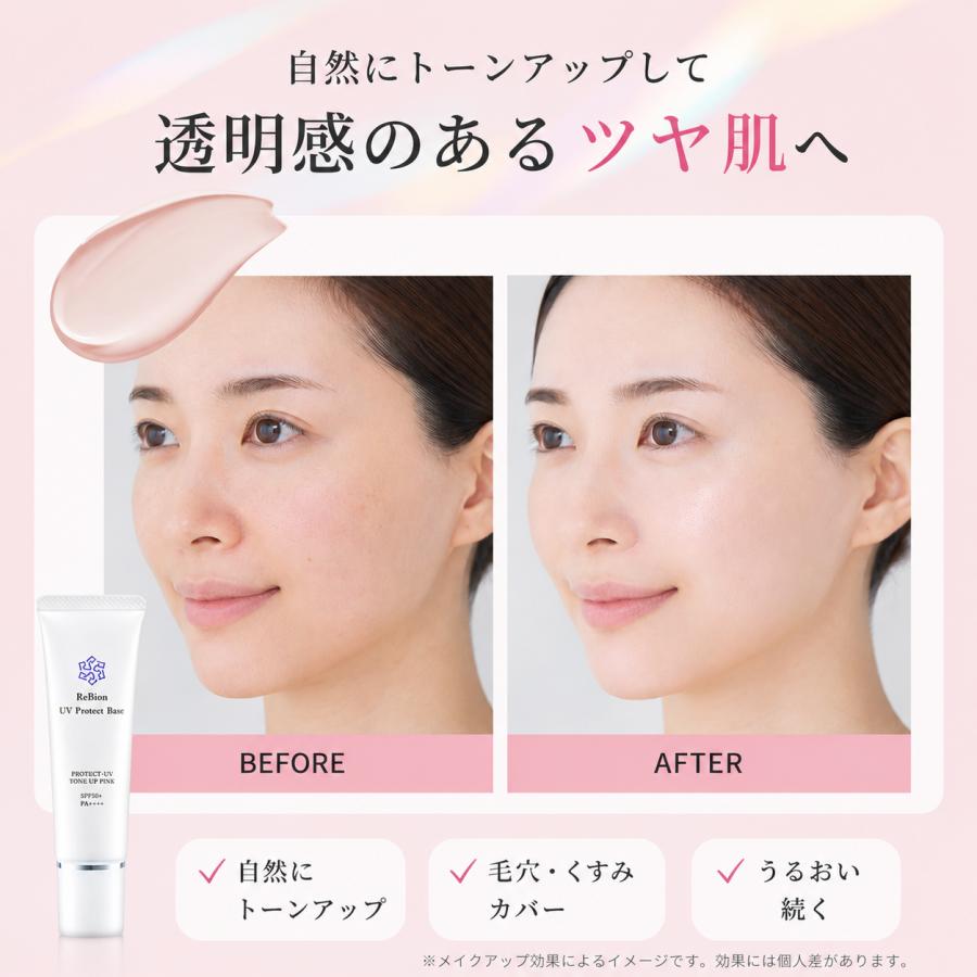 ReBion（リビオン） 日焼け止め 化粧下地 トーンアップ SPF50+ PA++++