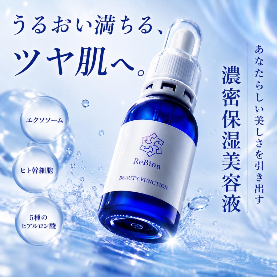 ReBion（リビオン） 美容液 エクソソーム ヒト幹細胞 エイジングケア