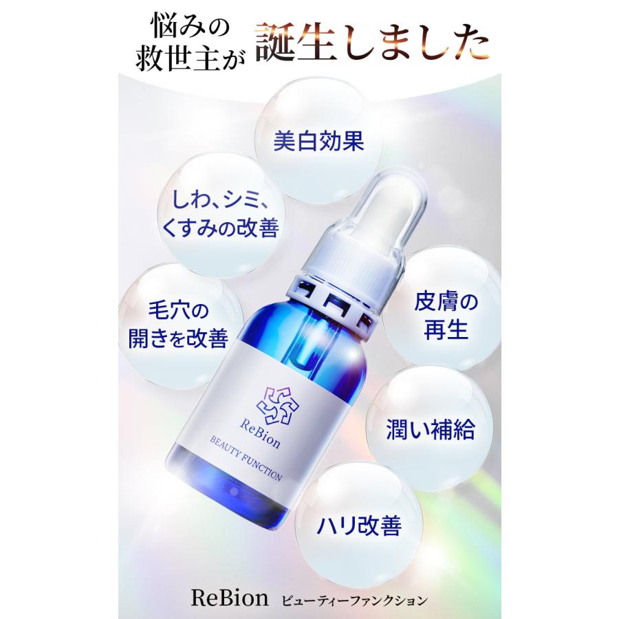 ReBion 美容液 エクソソーム ヒト幹細胞 エイジングケア 乾燥肌 敏感肌