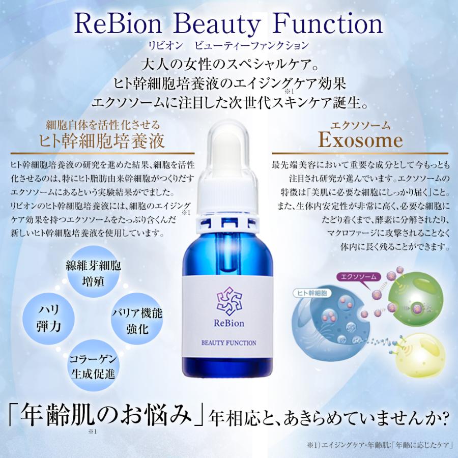美容液 エクソソーム ヒト幹細胞 エイジングケア 乾燥肌 敏感肌 ReBion
