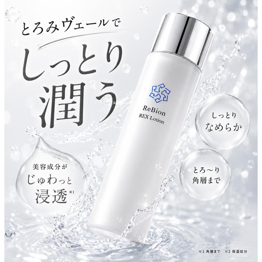 ReBion（リビオン） 化粧水 ヒト幹細胞培養液 エクソソーム ハリ ツヤ