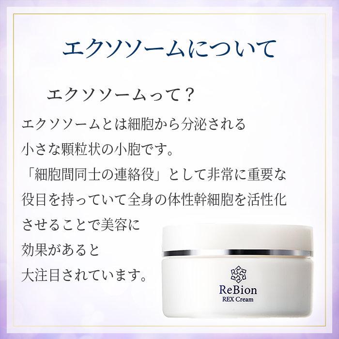 ReBion（リビオン） 美容クリーム ヒト幹細胞 ビタミンC誘導体
