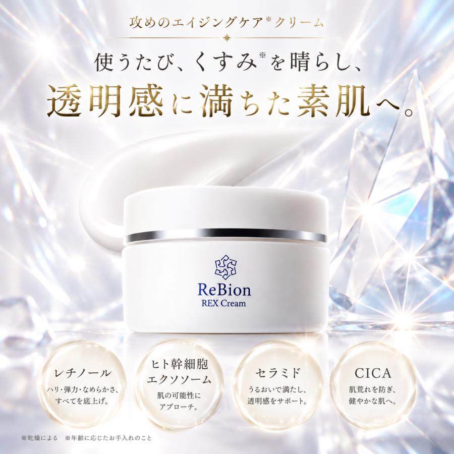 ReBion（リビオン） 美容クリーム ヒト幹細胞 ビタミンC誘導体