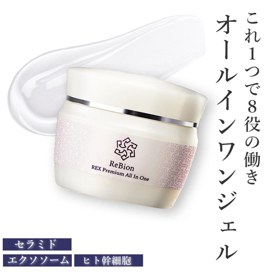 ReBion（リビオン） オールインワン セラミド エクソソーム ビタミンC