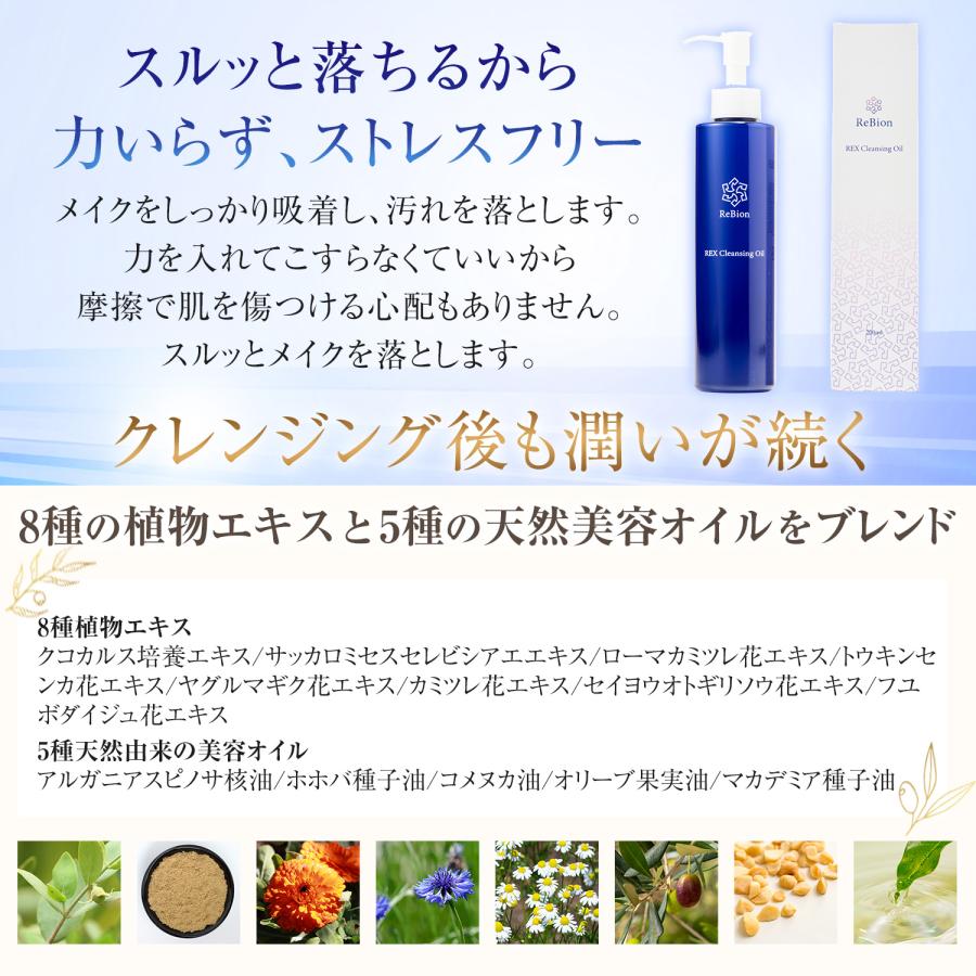 ReBion（リビオン） クレンジング 化粧落とし ヒト幹細胞 セラミド