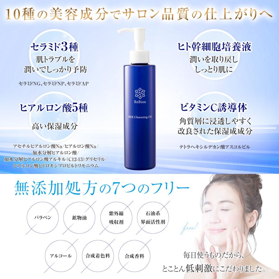 ReBion（リビオン） クレンジング 化粧落とし ヒト幹細胞 セラミド