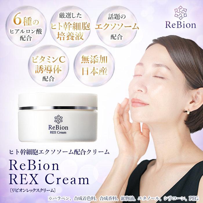 ReBion（リビオン） 2点セット ヒト幹細胞 保湿 エクソソーム 無添加 