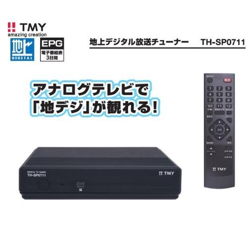 (中古品)TMY 地デジチューナー TH-SP0711