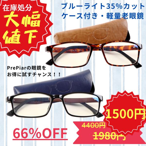 Paperglass 老眼鏡 シニアグラス ケース付き 老眼鏡 おしゃれ コンパクト 3ヶ月保証 ケース付き シニアグラス 軽量