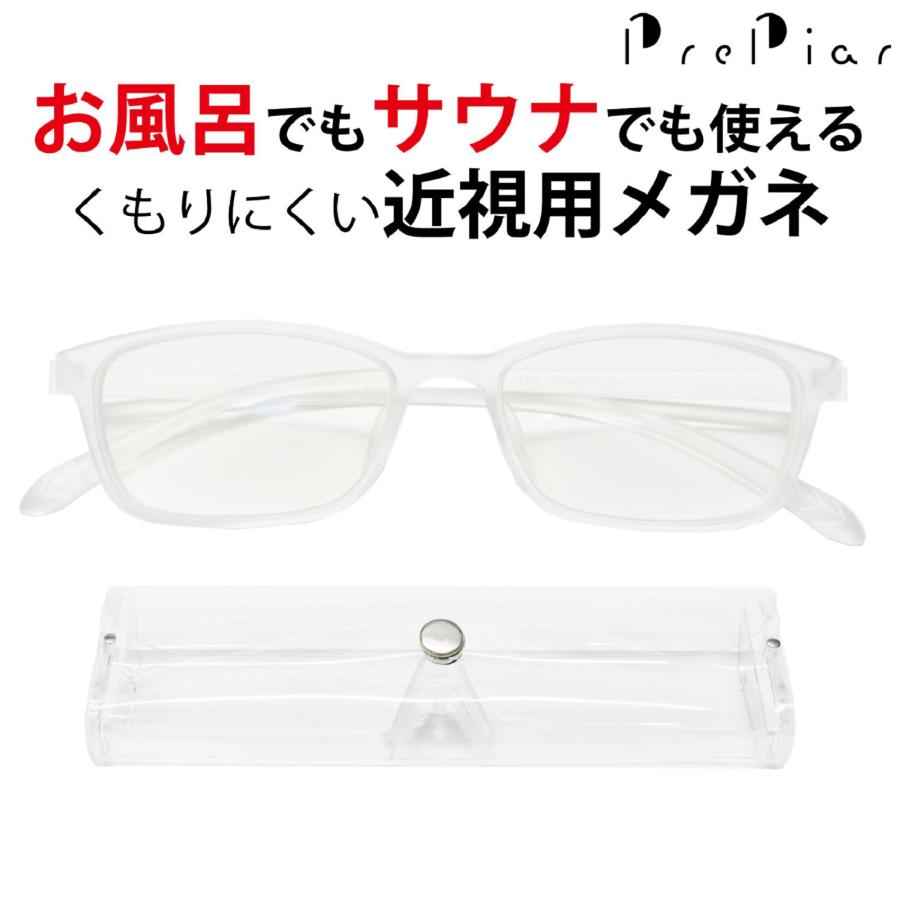 メガネ サウナ用 近視用 度付き お風呂 曇りにくい スクエア メガネ