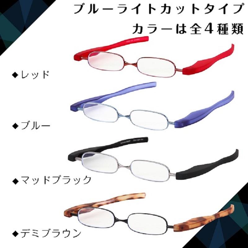 老眼鏡 ポッドリーダー ブルーライトカット ケース付き 3ヶ月保証