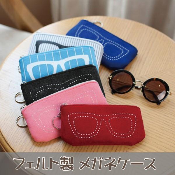 メガネケース フェルト製 サングラスケース 老眼鏡 眼鏡 サングラス 小物入れ コスメ 化粧 マルチポーチ ペンケース かわいい 軽い スリム Ts139 Natural Brilliant 通販 Yahoo ショッピング