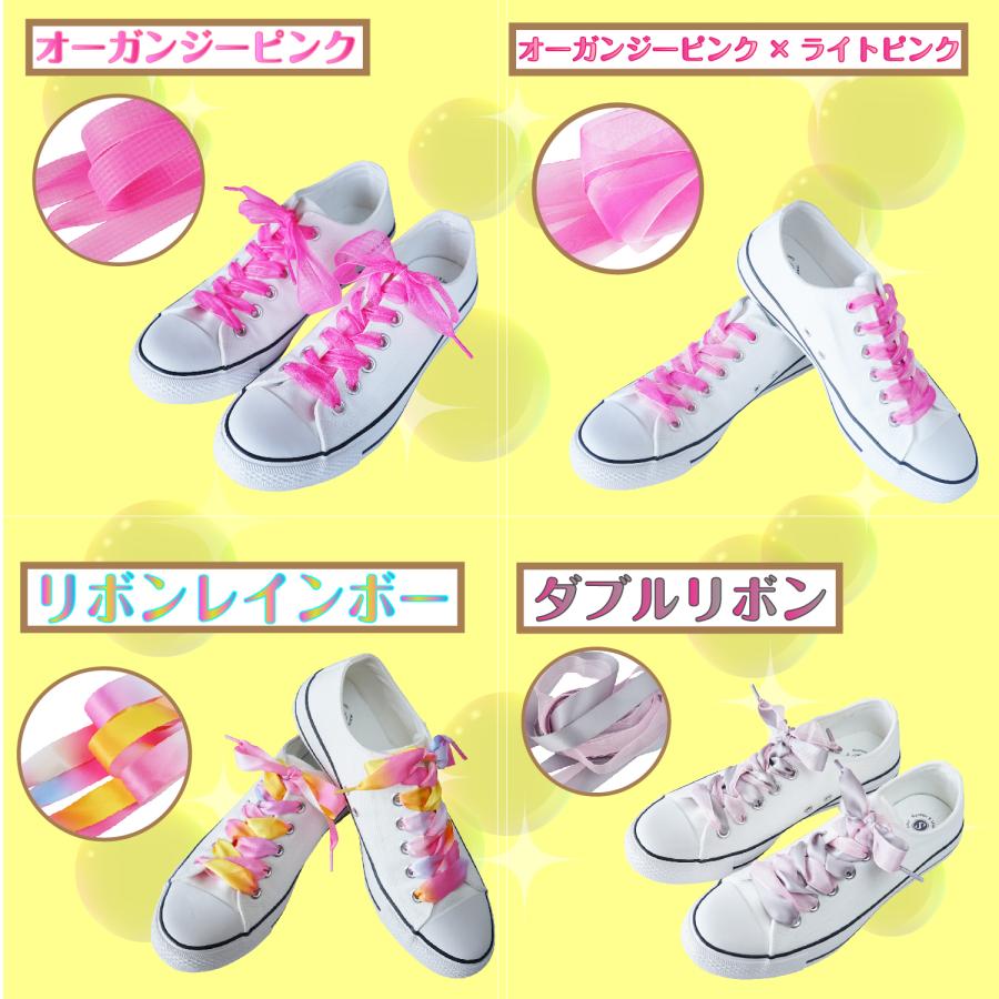 靴紐 リボン オーガンジー レインボー パステル 靴ひも シューレース