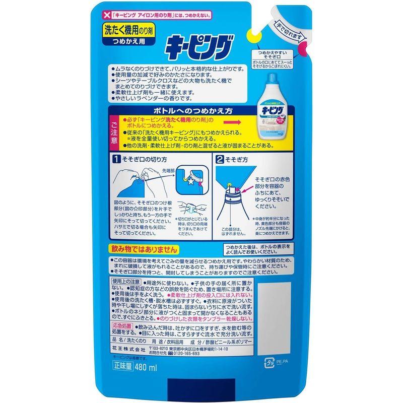 まとめ買い花王 洗たく機用キーピング 詰め替え 480ｍｌ ×2セット｜rebon｜05