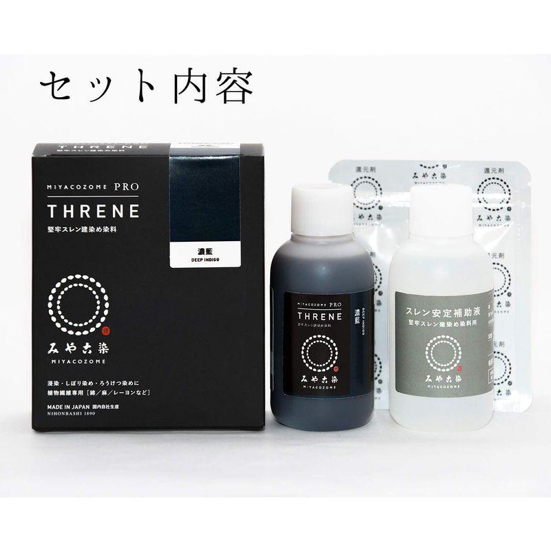 桂屋ファイングッズ みや古染 堅牢スレン建染め染料 THRENE スレン 濃藍/DEEP INDIGO｜rebon｜02