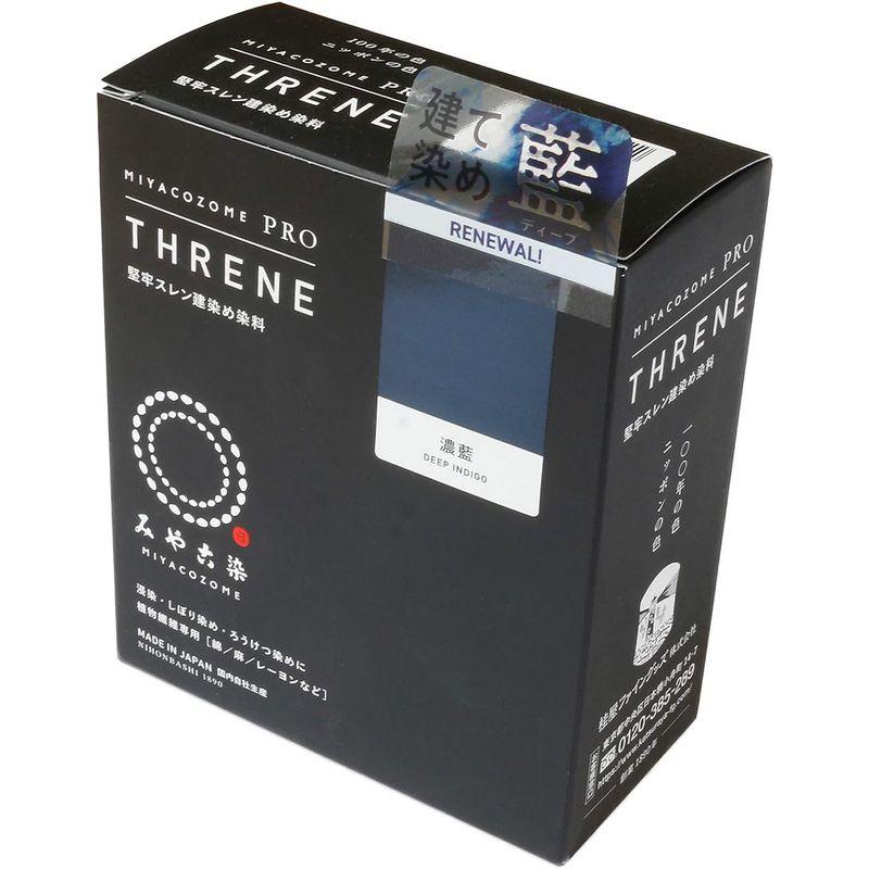 桂屋ファイングッズ みや古染 堅牢スレン建染め染料 THRENE スレン 濃藍/DEEP INDIGO｜rebon｜03