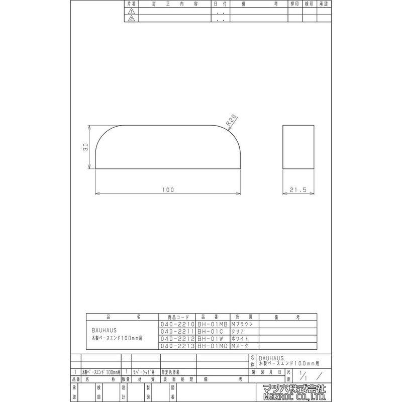 マツ六 手すり補強板 BAUHAUS 木製ベースエンド 100mm用 BH-01W ホワイト｜rebon｜03