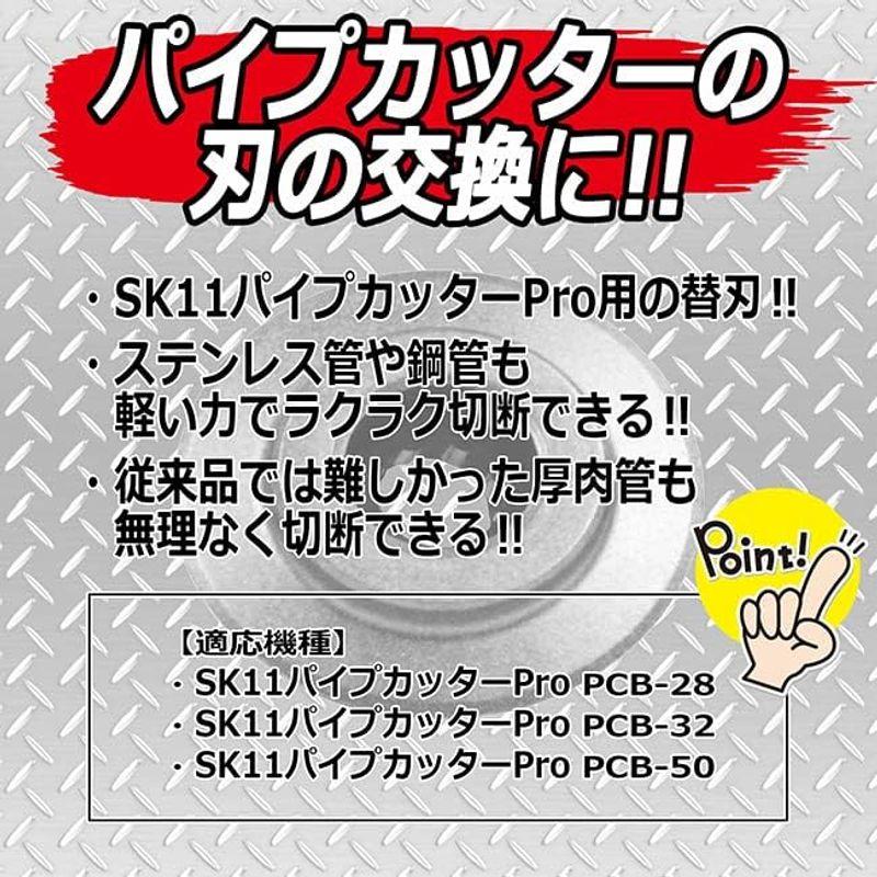 SK11 パイプカッターPro.替刃 PCBK-1S｜rebon｜07