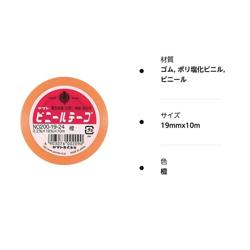 ヤマトビニールテープ (巾19mm)橙 NO200-1924｜rebon｜03
