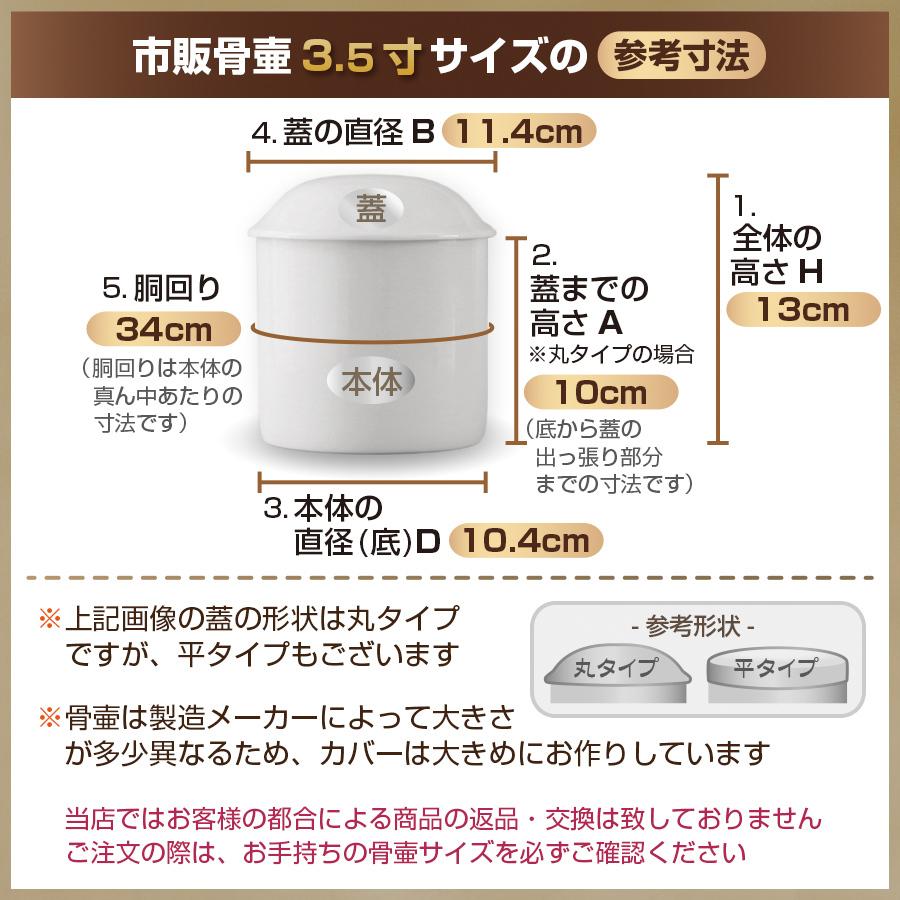 骨壷カバー 骨壷 骨壺 カバー 覆い袋 骨袋 3.5寸 ペット かわいい おしゃれ 手作り ロングたれ耳ふわもこカバー｜rebone｜10