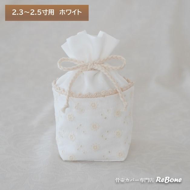骨壷セット 7寸 白並 骨壷 覆い袋 Mantle（マントル）ホワイト