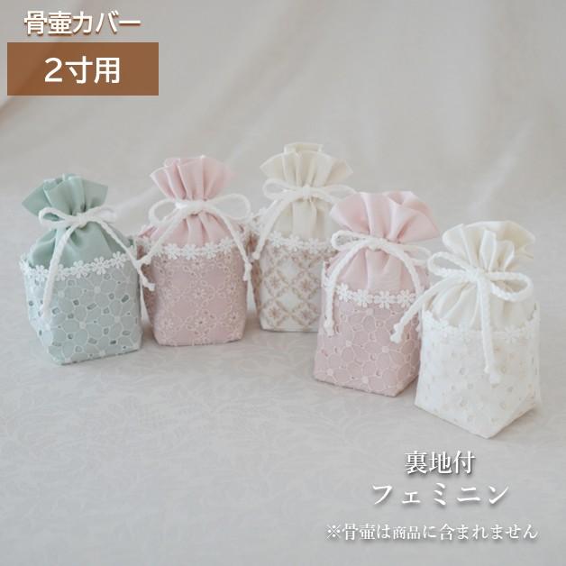 骨壷 覆い袋セット 6寸 ブルーフリル （ティアードレース） 骨壷 覆い袋セット 6寸 ブルーフリル （ティアードレース）