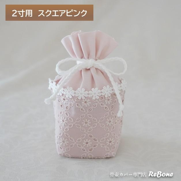 骨壷 覆い袋セット 6寸 ピンクフリル （ティアードレース） 骨壷 覆い袋セット 6寸 ピンクフリル （ティアードレース）
