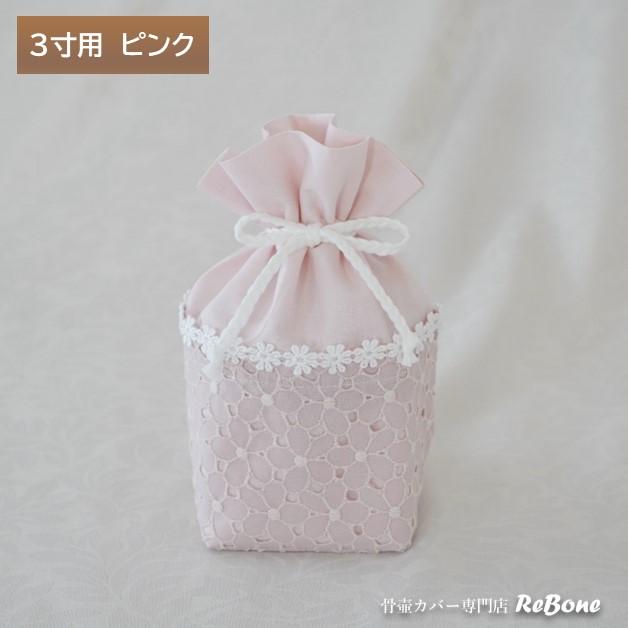 骨壷 覆い袋セット 7寸 ピンクフリル （ティアードレース） 骨壷カバー