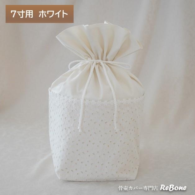 骨壷カバー 骨壷 骨壺 カバー 覆い袋 骨袋 7寸 人間 赤ちゃん ペット