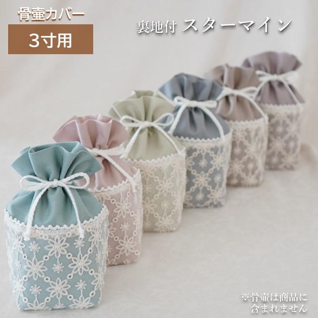 骨壷 覆い袋セット 7寸 アラベスク （唐草＆デニム） 骨壷 覆い袋セット 7寸 アラベスク （唐草＆デニム）