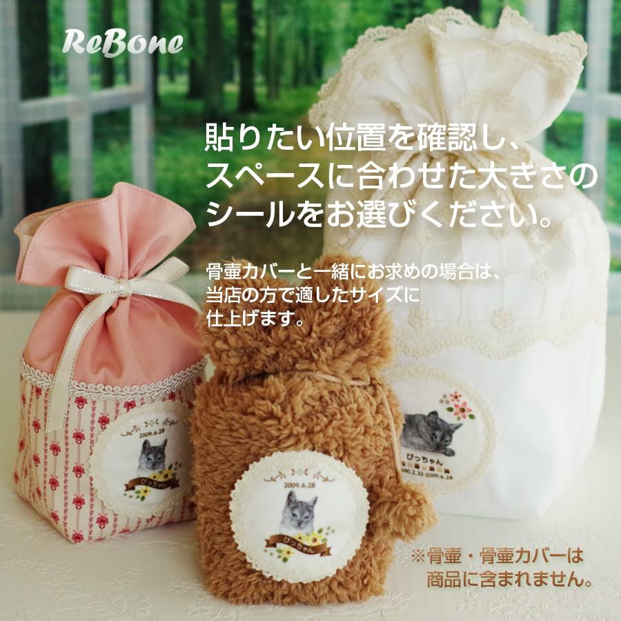 骨壷カバーに直接貼れる 布製 メモリアルフォトシール 2 5寸 3寸 3 5寸 4寸 5寸 送料込み 0306a00 癒しのペット骨壷rebone 通販 Yahoo ショッピング